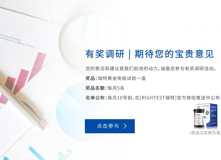 華廣瑞特想更懂你！填問卷，送福利