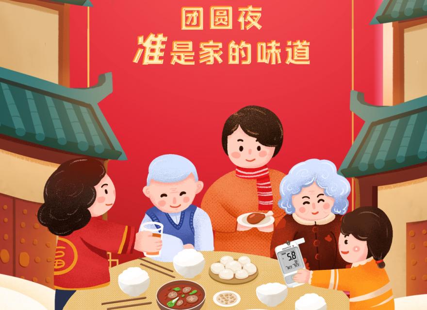 春節(jié)期間面對(duì)各種聚餐，糖友應(yīng)如何合理進(jìn)食？