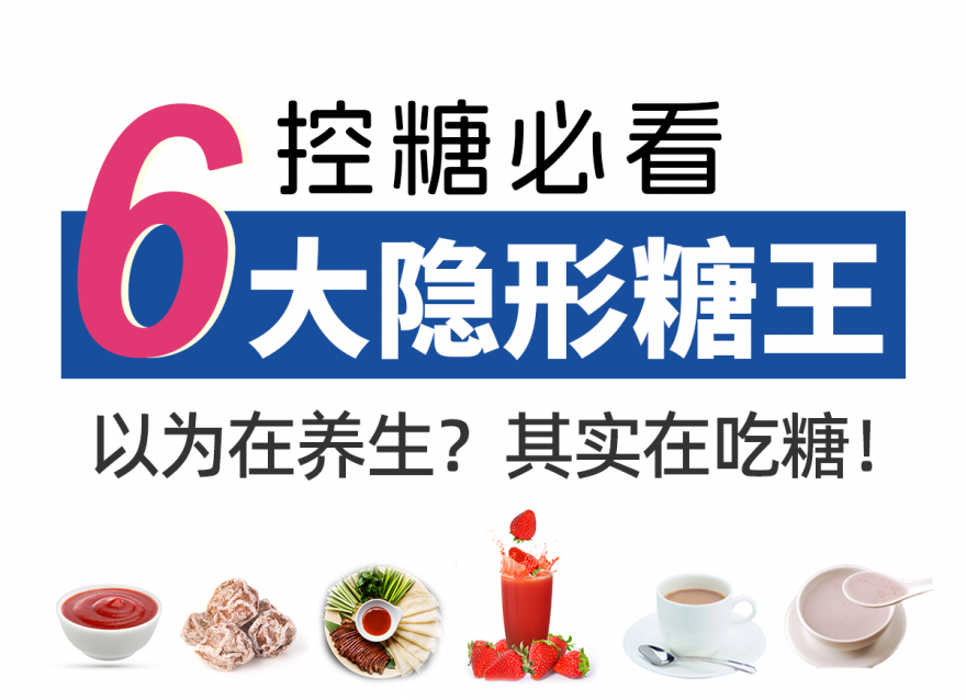這6種食物，含糖量比想象的高