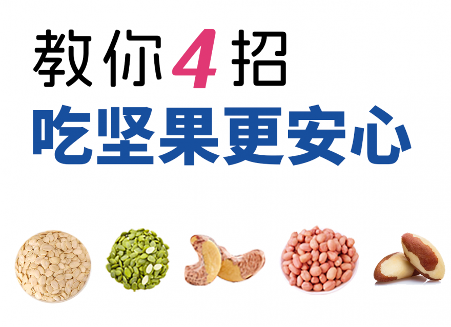 健康飲食養(yǎng)成記，餓了吃點(diǎn)小堅(jiān)果