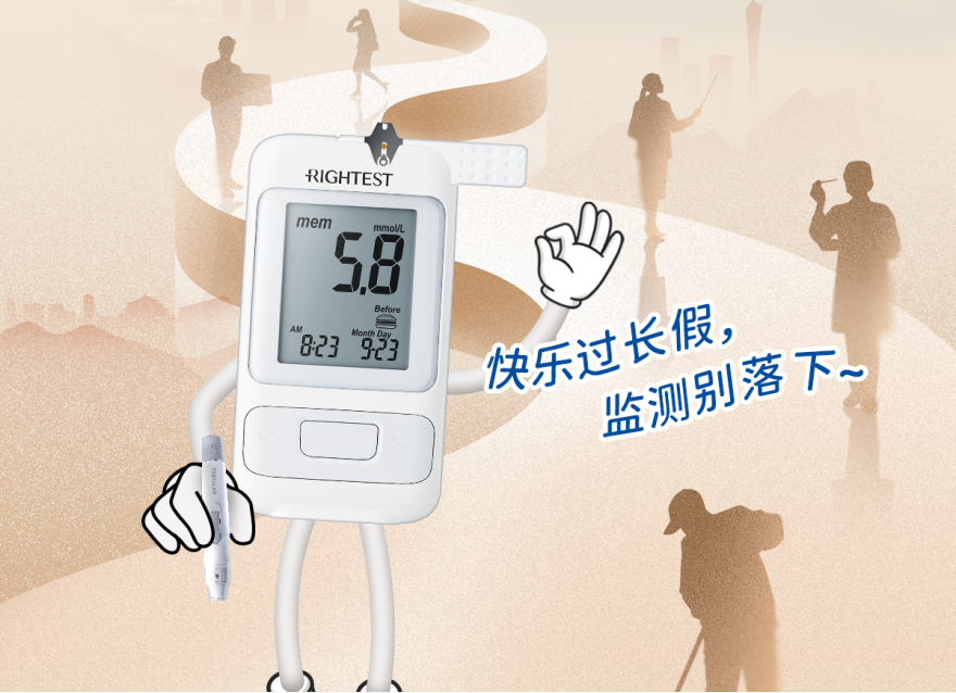  51勞動(dòng)節(jié) | 快樂(lè)過(guò)長(zhǎng)假，血糖監(jiān)測(cè)別落下！