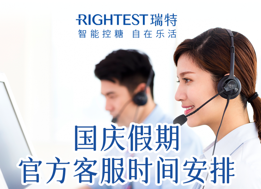  「國(guó)慶中秋雙節(jié)值班安排」放心過(guò)節(jié)，服務(wù)始終在線！